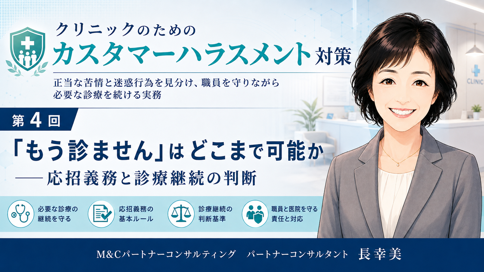 あなたが現在見ているのは 「もう診ません」はどこまで可能か――応招義務と診療継続の判断（第4回／全6回）