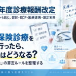 健診と保険診療を同日に行ったら、検査料はどうなる？――「同じ採血」の算定ルールを整理する（第1回／全6回）