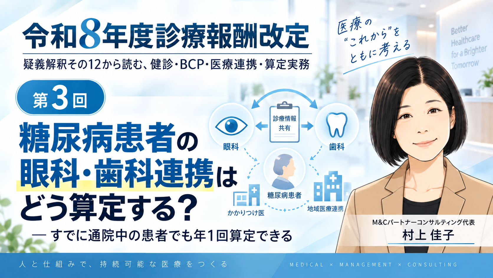 あなたが現在見ているのは 糖尿病患者の眼科・歯科連携はどう算定する？――すでに通院中の患者でも年1回算定できる（第3回／全6回）