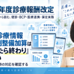 電子的診療情報連携体制整備加算は「届出したら終わり」ではない――利用率低下時の対応を確認する（第4回／全6回）