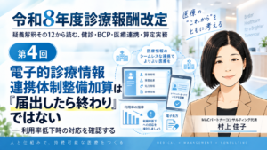 投稿についてもっと詳しく 電子的診療情報連携体制整備加算は「届出したら終わり」ではない――利用率低下時の対応を確認する（第4回／全6回）