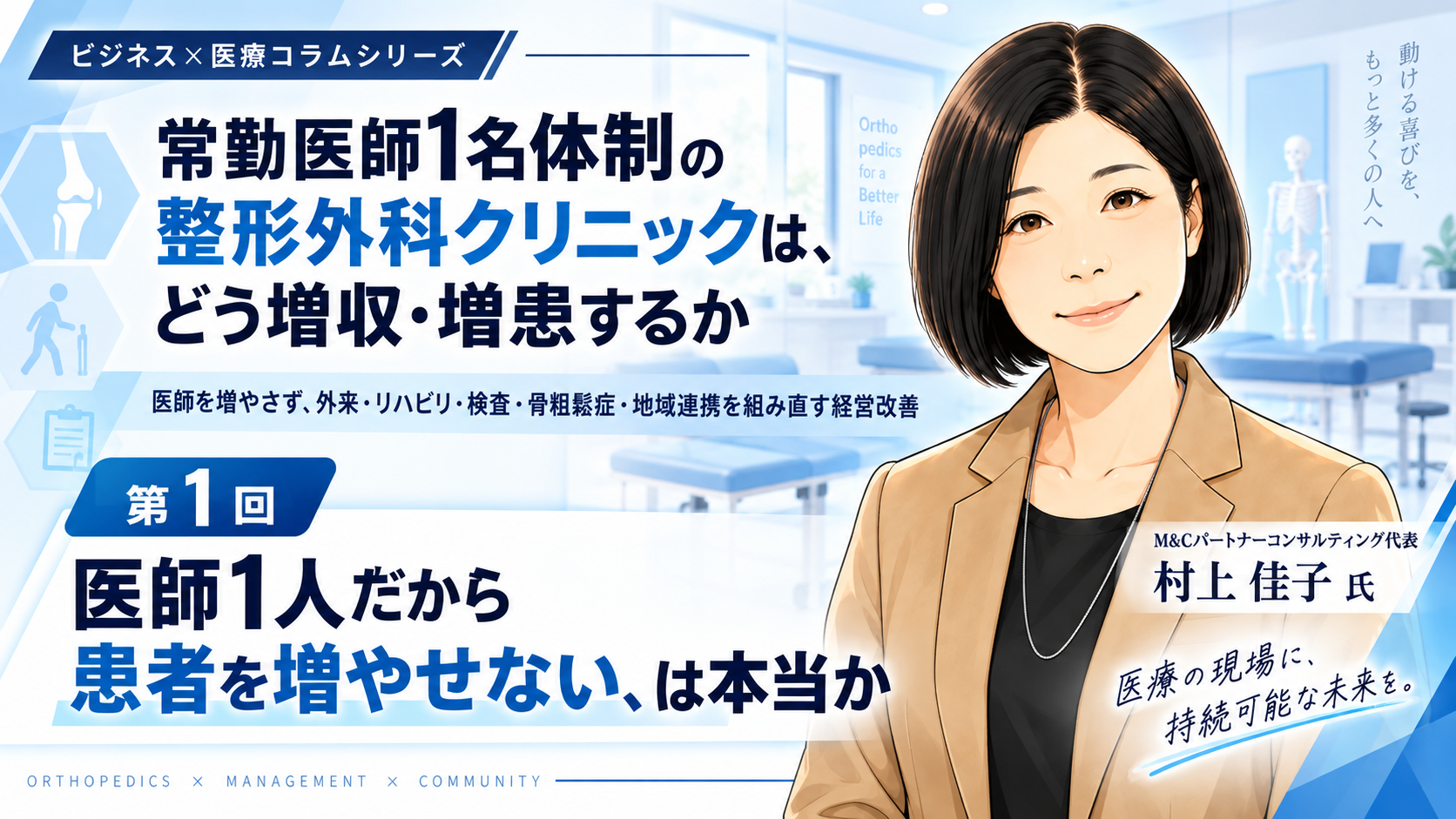 あなたが現在見ているのは 医師1人だから患者を増やせない、は本当か（第1回／全8回）