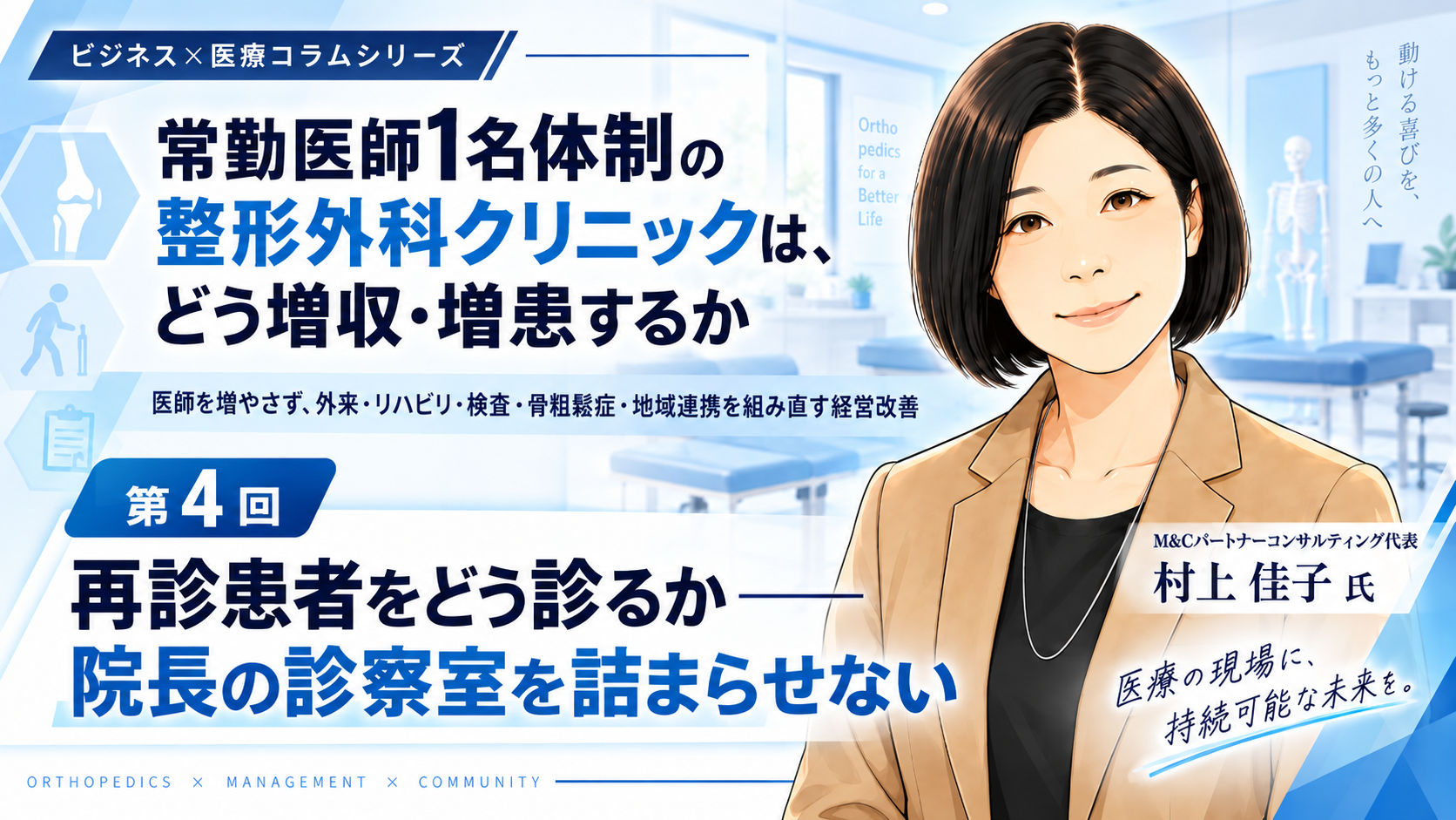 あなたが現在見ているのは 再診患者をどう診るか――院長の診察室を詰まらせない（第4回／全8回）