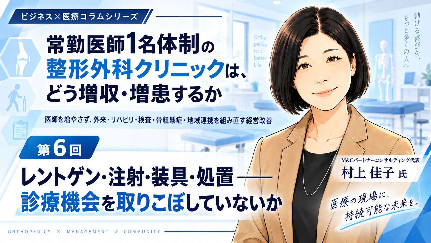 あなたが現在見ているのは レントゲン・注射・装具・処置――診療機会を取りこぼしていないか（第6回／全8回）