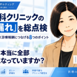 その診療、本当に全部「点数」になっていますか？――整形外科の診療報酬を全体から見直す（第1回／全8回）