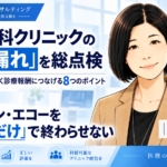 レントゲン・エコーを「撮っただけ」で終わらせない――画像診断の算定漏れを点検する（第2回／全8回）