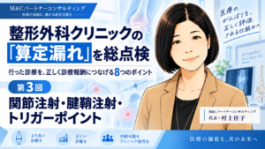 投稿についてもっと詳しく 関節注射・腱鞘注射・トリガーポイント――「注射したのに取れていない」をなくす（第3回／全8回）