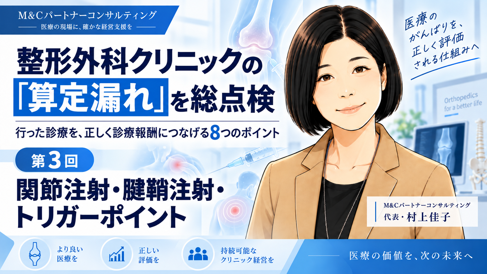 あなたが現在見ているのは 関節注射・腱鞘注射・トリガーポイント――「注射したのに取れていない」をなくす（第3回／全8回）