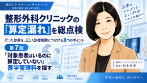 投稿についてもっと詳しく 「対象患者はいるのに算定していない」医学管理料を探す――小児運動器・慢性疼痛を例に（第7回／全8回）