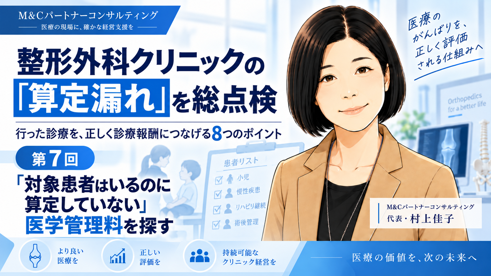 あなたが現在見ているのは 「対象患者はいるのに算定していない」医学管理料を探す――小児運動器・慢性疼痛を例に（第7回／全8回）