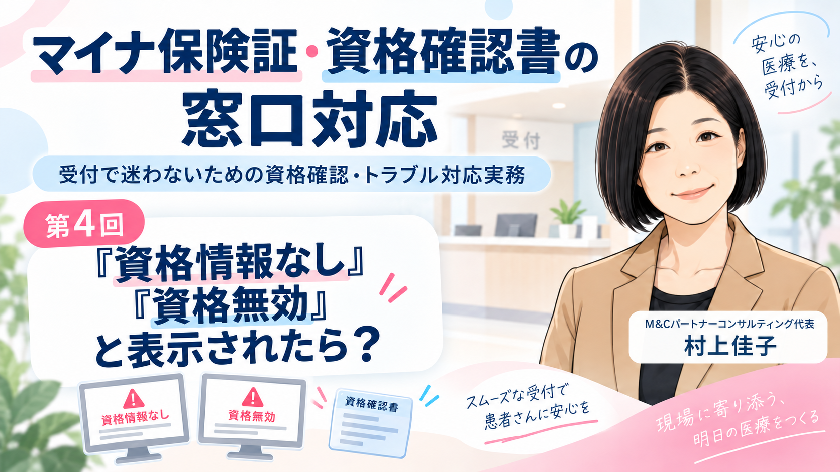 あなたが現在見ているのは 「資格情報なし」「資格無効」と表示されたら？ エラー別の対応を整理（第4回／全7回）