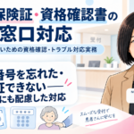 暗証番号を忘れた・顔認証できない――高齢者にも配慮したマイナ保険証対応（第5回／全7回）