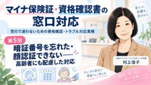 投稿についてもっと詳しく 暗証番号を忘れた・顔認証できない――高齢者にも配慮したマイナ保険証対応（第5回／全7回）