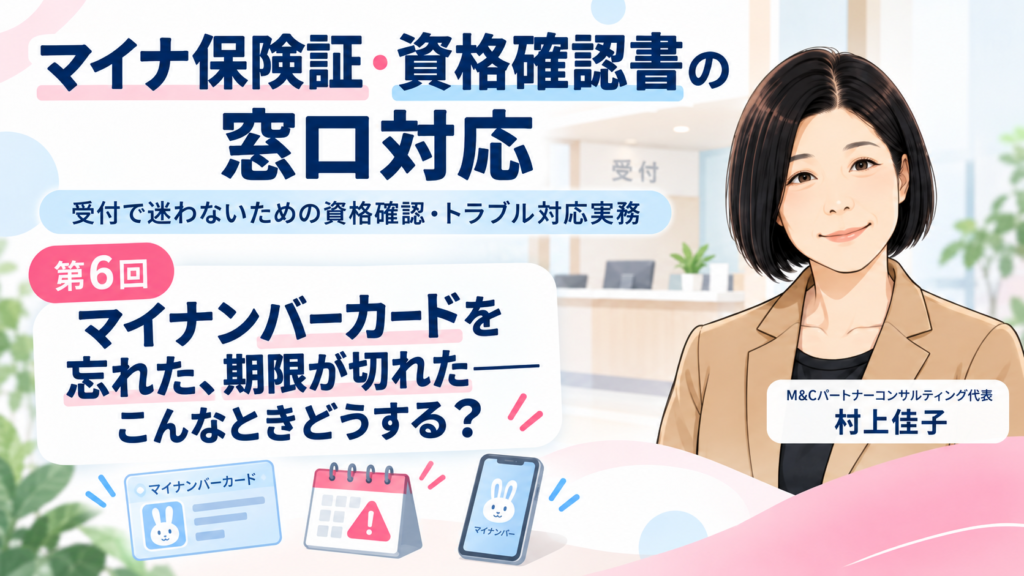第6回 マイナンバーカードを忘れた、期限が切れた――こんなとき保険診療はどうする？