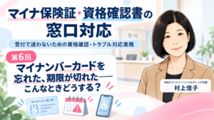 投稿についてもっと詳しく マイナンバーカードを忘れた、期限が切れた――こんなとき保険診療はどうする？（第6回／全7回）