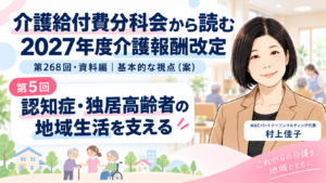 投稿についてもっと詳しく 認知症・独居高齢者の地域生活をどう支えるのか――社会参加・権利擁護・高齢者の住まい（第5回／全8回）