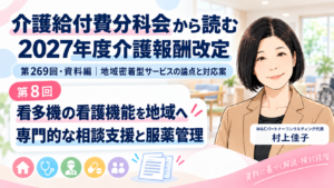 投稿についてもっと詳しく 看多機の看護機能を、地域の療養支援へどうつなぐのか――専門的な相談支援と服薬管理（第8回／全12回）