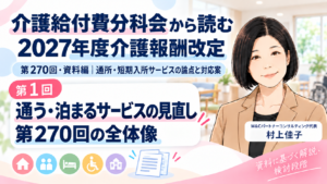 投稿についてもっと詳しく 通う・泊まるサービスは、どう変わろうとしているのか――第270回の資料の全体像（第1回／全16回）