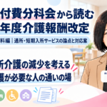 療養通所介護の減少を、どう受け止めるか――医療と介護が必要な人の通いの場（第10回／全16回）