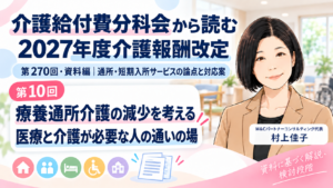 投稿についてもっと詳しく 療養通所介護の減少を、どう受け止めるか――医療と介護が必要な人の通いの場（第10回／全16回）