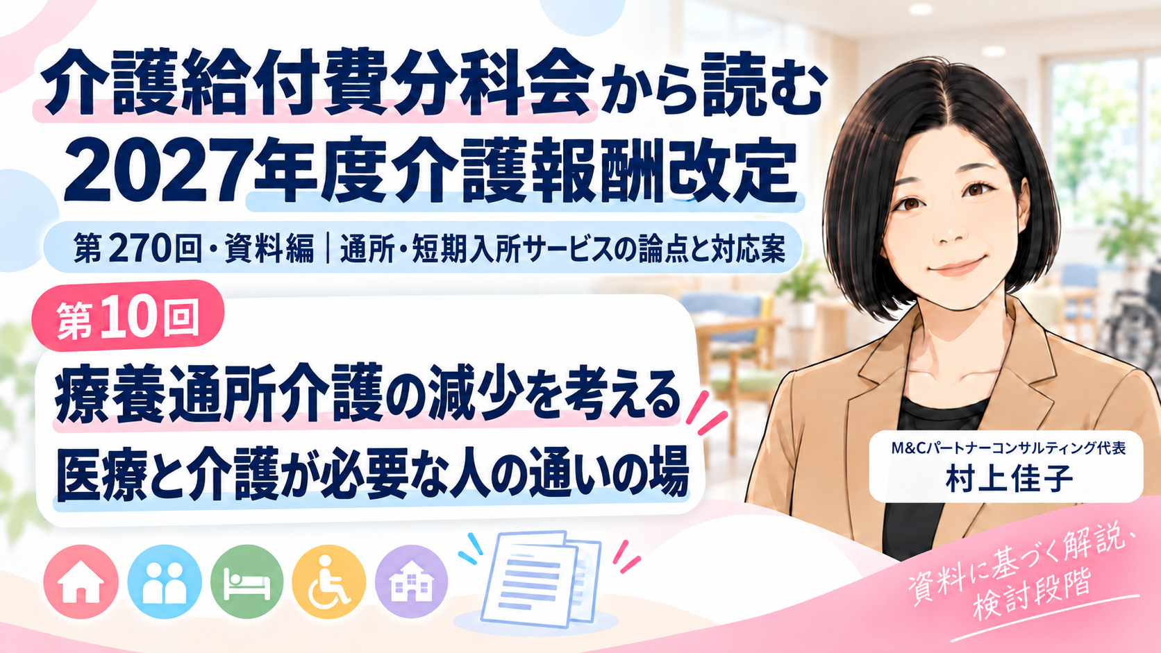 あなたが現在見ているのは 療養通所介護の減少を、どう受け止めるか――医療と介護が必要な人の通いの場（第10回／全16回）