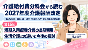 投稿についてもっと詳しく 短期入所療養介護にも、長期利用の見直しは及ぶのか――生活介護との違いと今後の検討（第16回／全16回）