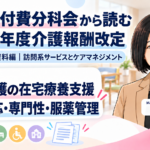 訪問看護の在宅療養支援を強くする――緊急対応・専門性・服薬管理の見直し（第6回／全18回）