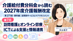 投稿についてもっと詳しく 訪問看護とオンライン診療がつながる――ICTによる支援と情報連携の評価案（第7回／全18回）