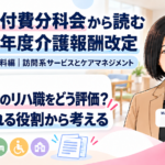 訪問看護ステーションのリハ職をどう評価する？――訪問看護に期待される役割から考える（第8回／全18回）