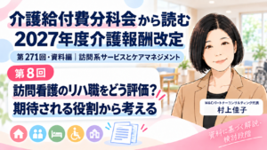 投稿についてもっと詳しく 訪問看護ステーションのリハ職をどう評価する？――訪問看護に期待される役割から考える（第8回／全18回）
