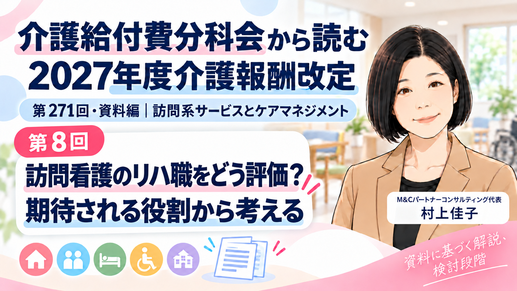 あなたが現在見ているのは 訪問看護ステーションのリハ職をどう評価する？――訪問看護に期待される役割から考える（第8回／全18回）
