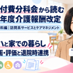 訪問リハは「家での暮らし」をどう捉える？――目標・計画・評価と退院退所時の連携（第9回／全18回）