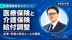 投稿についてもっと詳しく 厚生局の指導等及び医療監視への対応策「医療保険と介護保険の給付調整について」