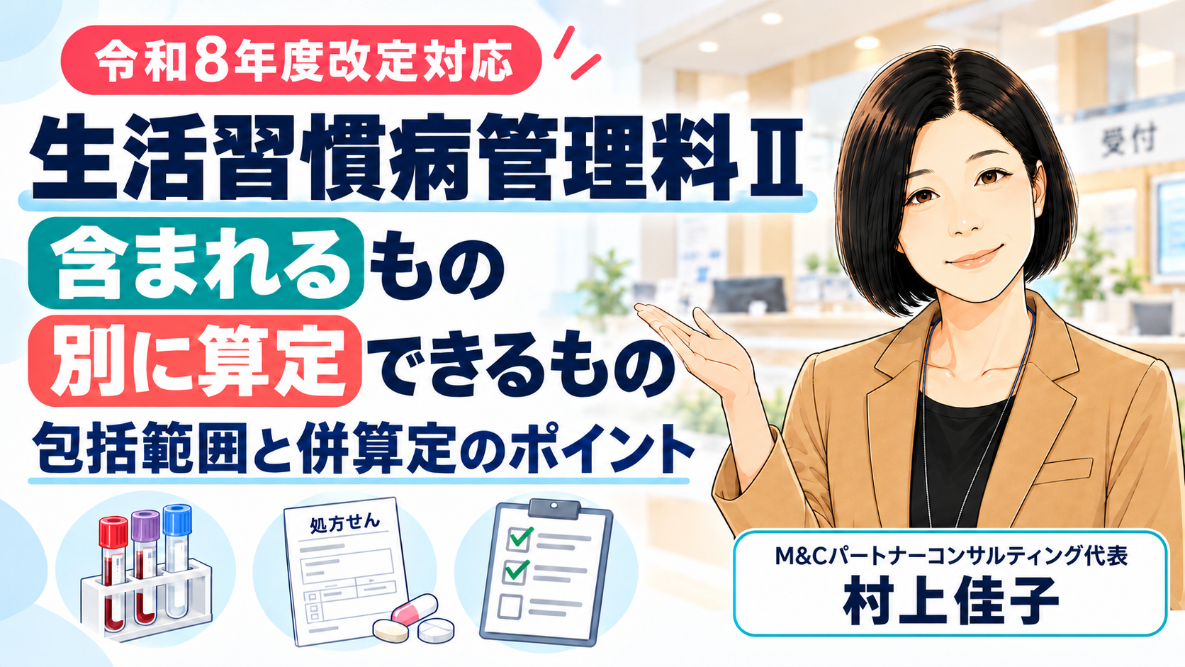 あなたが現在見ているのは 生活習慣病管理料Ⅱに含まれるもの・別に算定できるもの―項目別の確認表