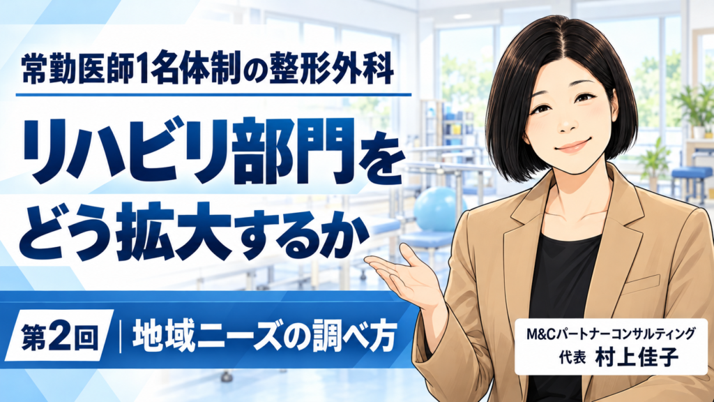 第2回 地域ニーズはどう調べる？――「患者が多い」ではなく「支援が足りない」を探す サムネイル