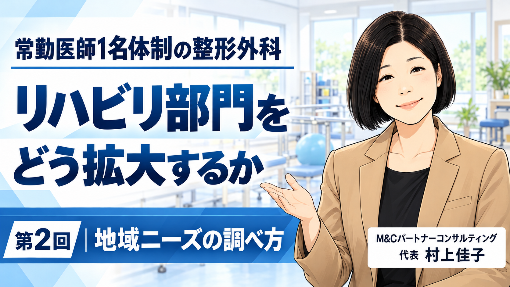 あなたが現在見ているのは 地域ニーズはどう調べる？――「患者が多い」ではなく「支援が足りない」を探す（第2回／全8回）
