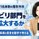 PTを1人増やすと、いくら必要？――採用と収支を数字で考える（第5回／全8回）