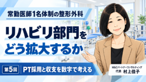 投稿についてもっと詳しく PTを1人増やすと、いくら必要？――採用と収支を数字で考える（第5回／全8回）