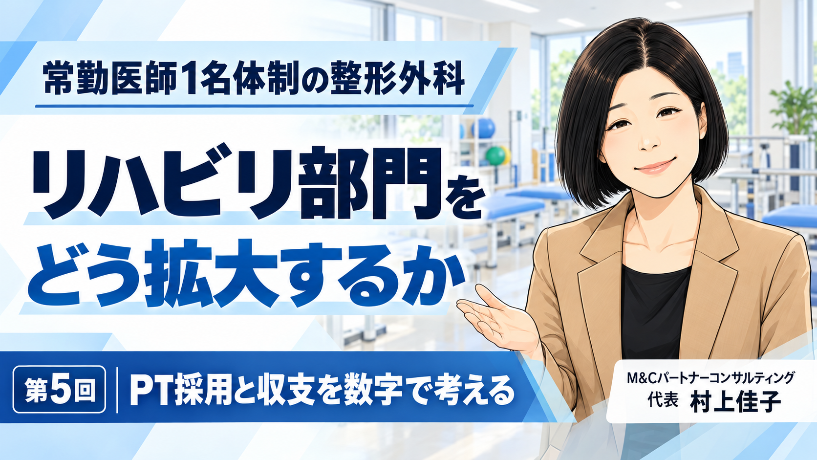 あなたが現在見ているのは PTを1人増やすと、いくら必要？――採用と収支を数字で考える（第5回／全8回）