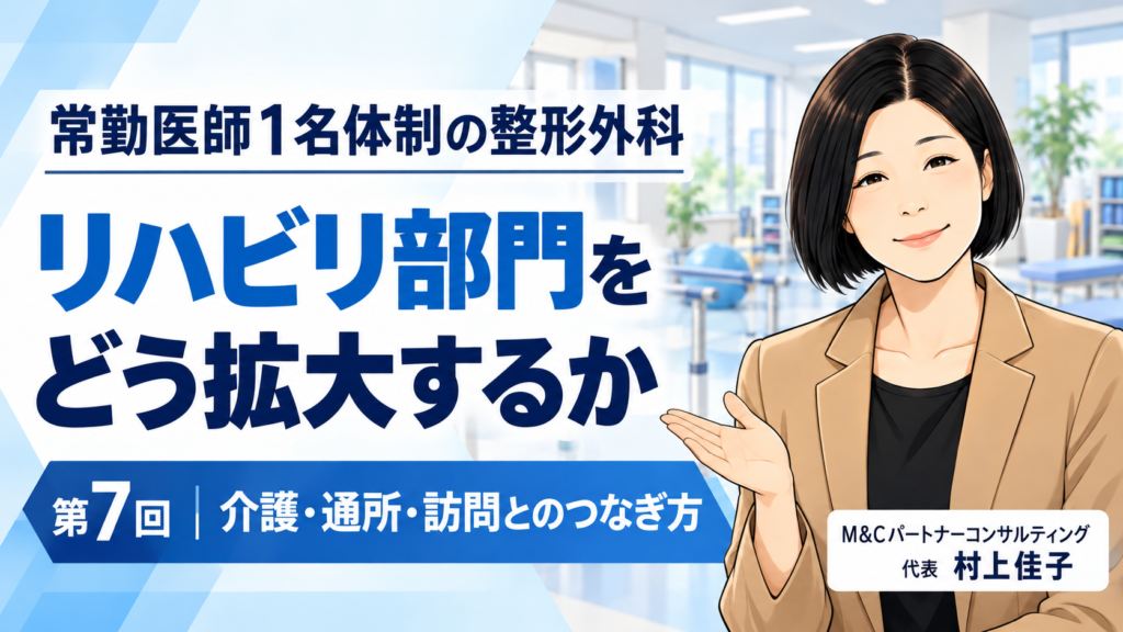 第7回 外来リハビリの「その先」をどうする？――介護保険・通所・訪問とのつなぎ方 サムネイル
