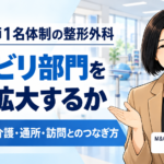 外来リハビリの「その先」をどうする？――介護保険・通所・訪問とのつなぎ方（第7回／全8回）