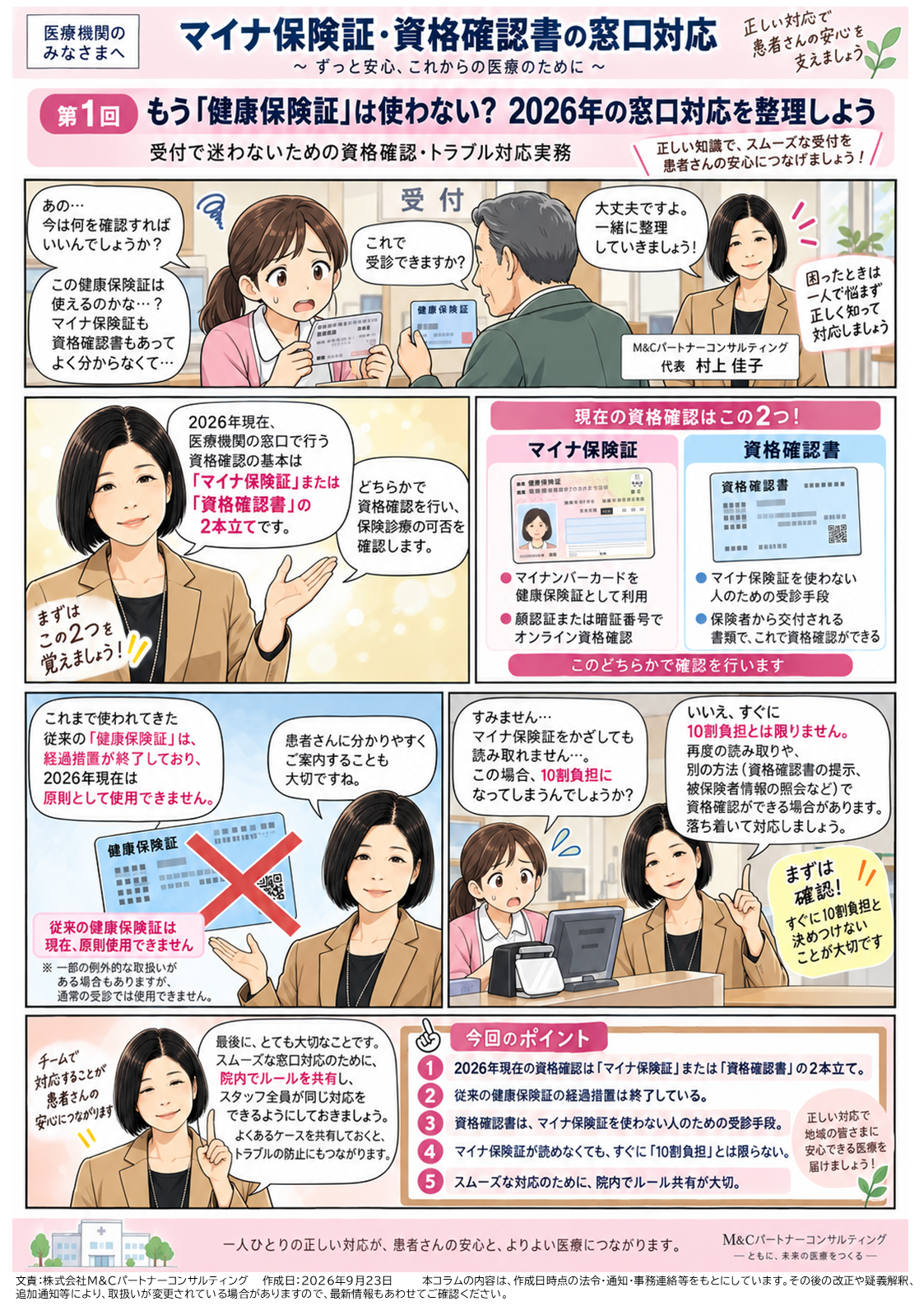第1回 もう「健康保険証」は使わない? 2026年の窓口対応を整理しようの漫画