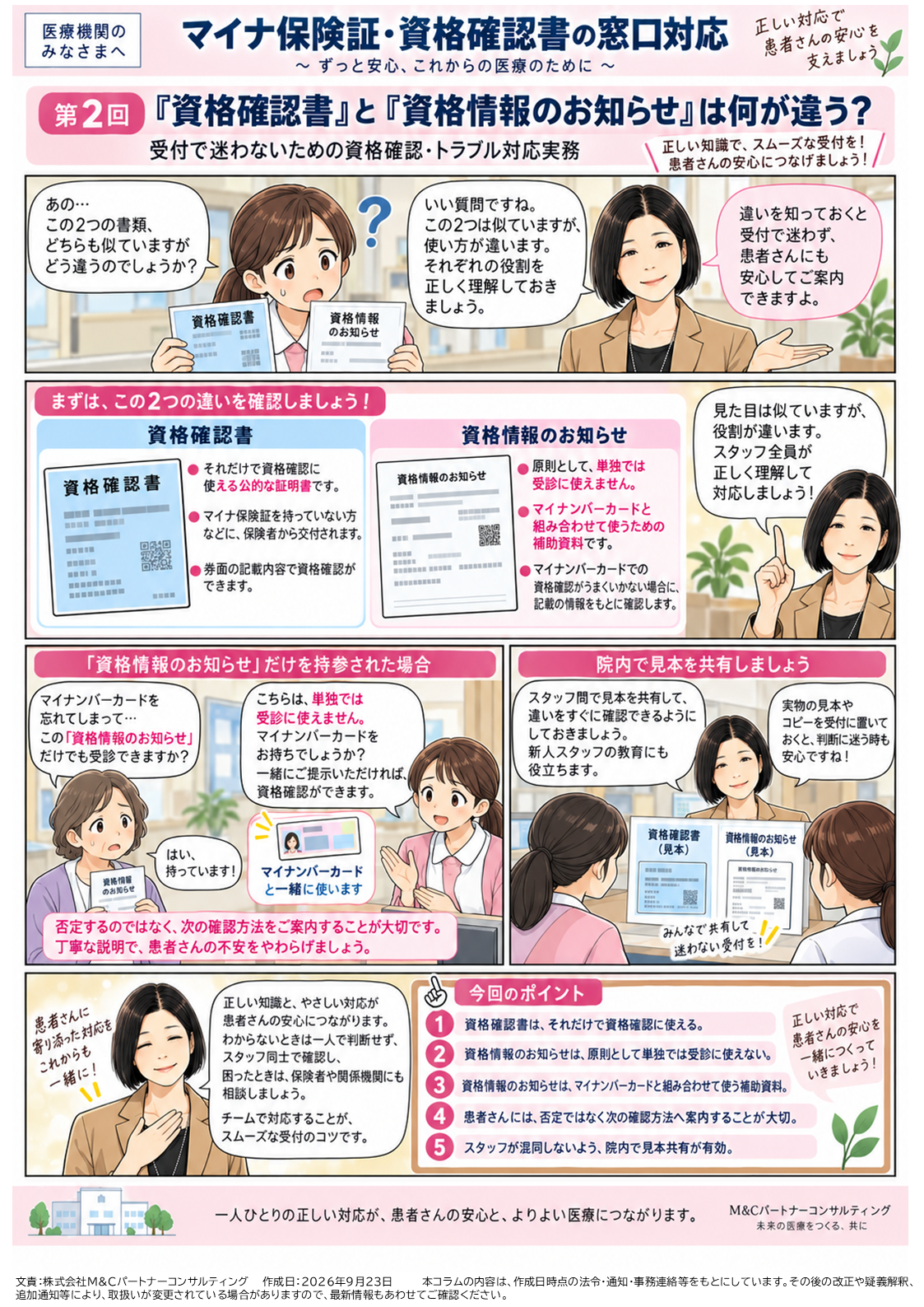 第2回 「資格確認書」と「資格情報のお知らせ」は何が違う?の漫画