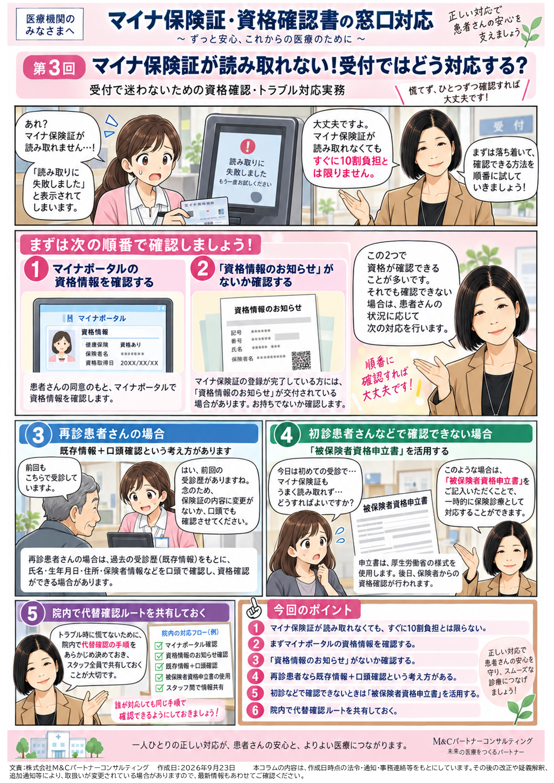 第3回 マイナ保険証が読み取れない！ 受付ではどう対応する？の漫画