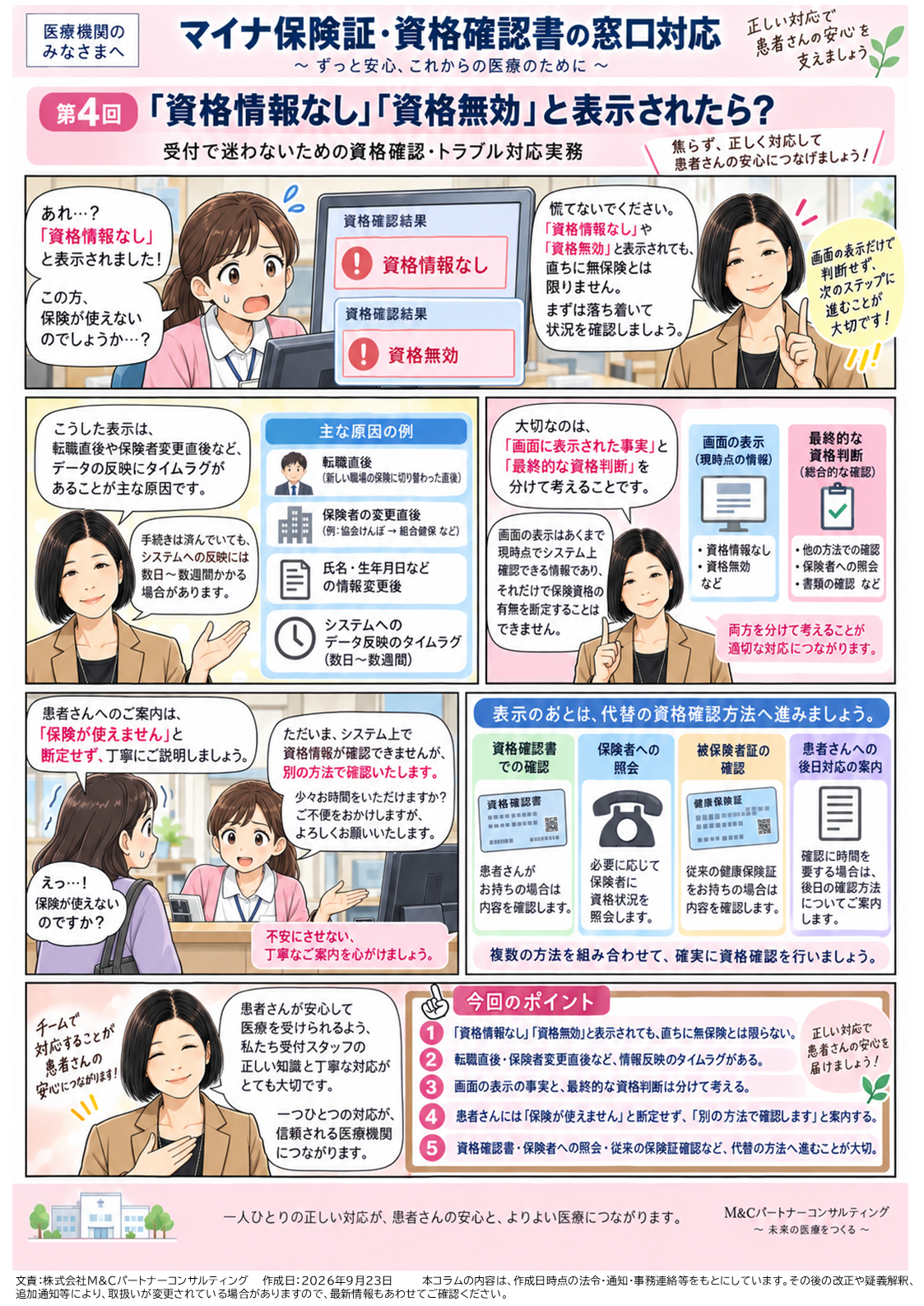 第4回 「資格情報なし」「資格無効」と表示されたら? エラー別の対応を整理の漫画