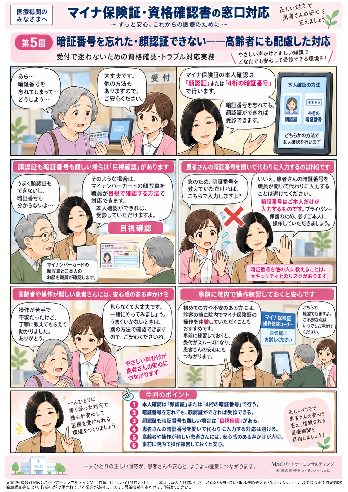 第5回 暗証番号を忘れた・顔認証できない――高齢者にも配慮したマイナ保険証対応の漫画