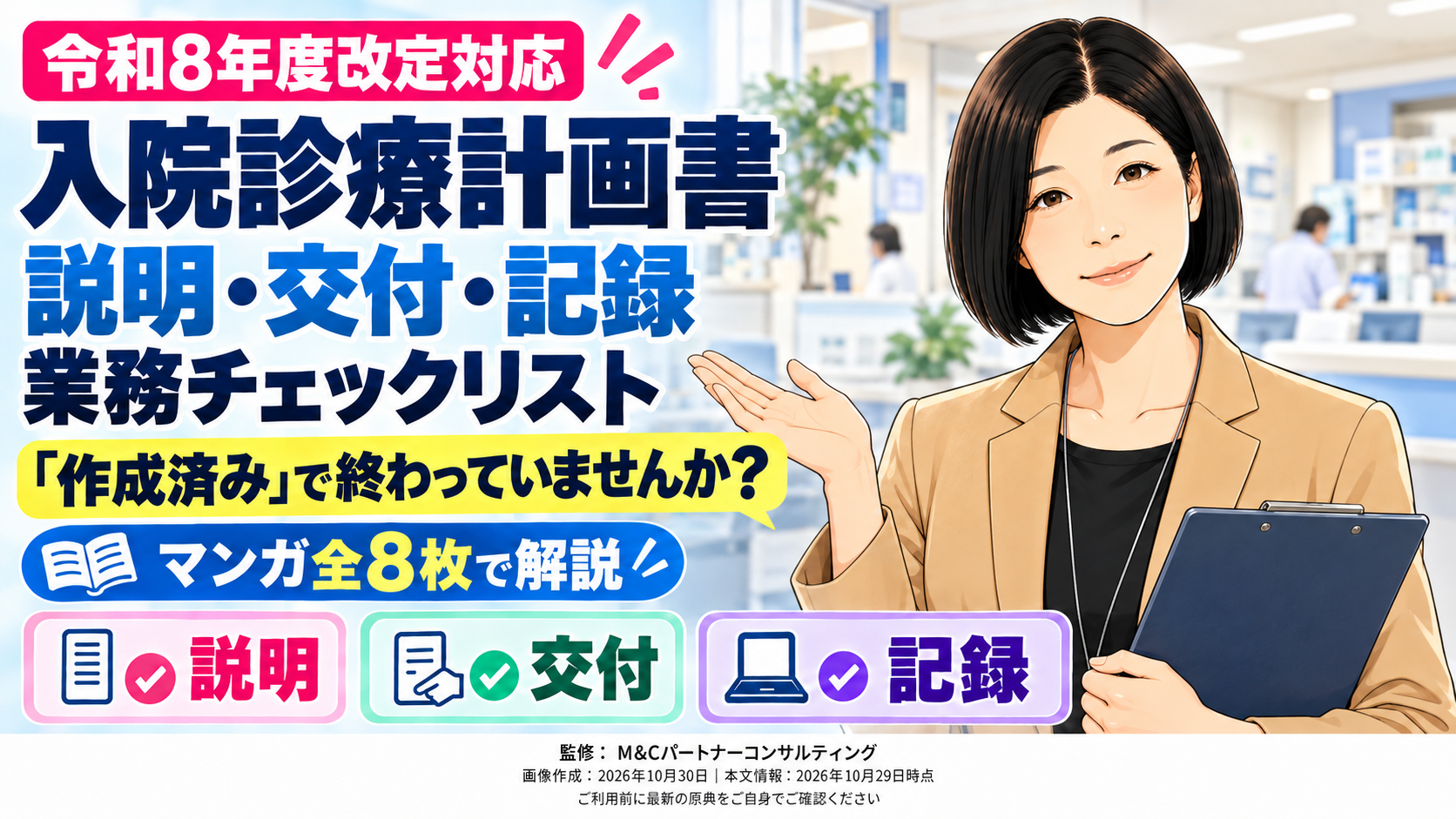 あなたが現在見ているのは 入院診療計画書「説明・交付・記録の業務チェックリスト」