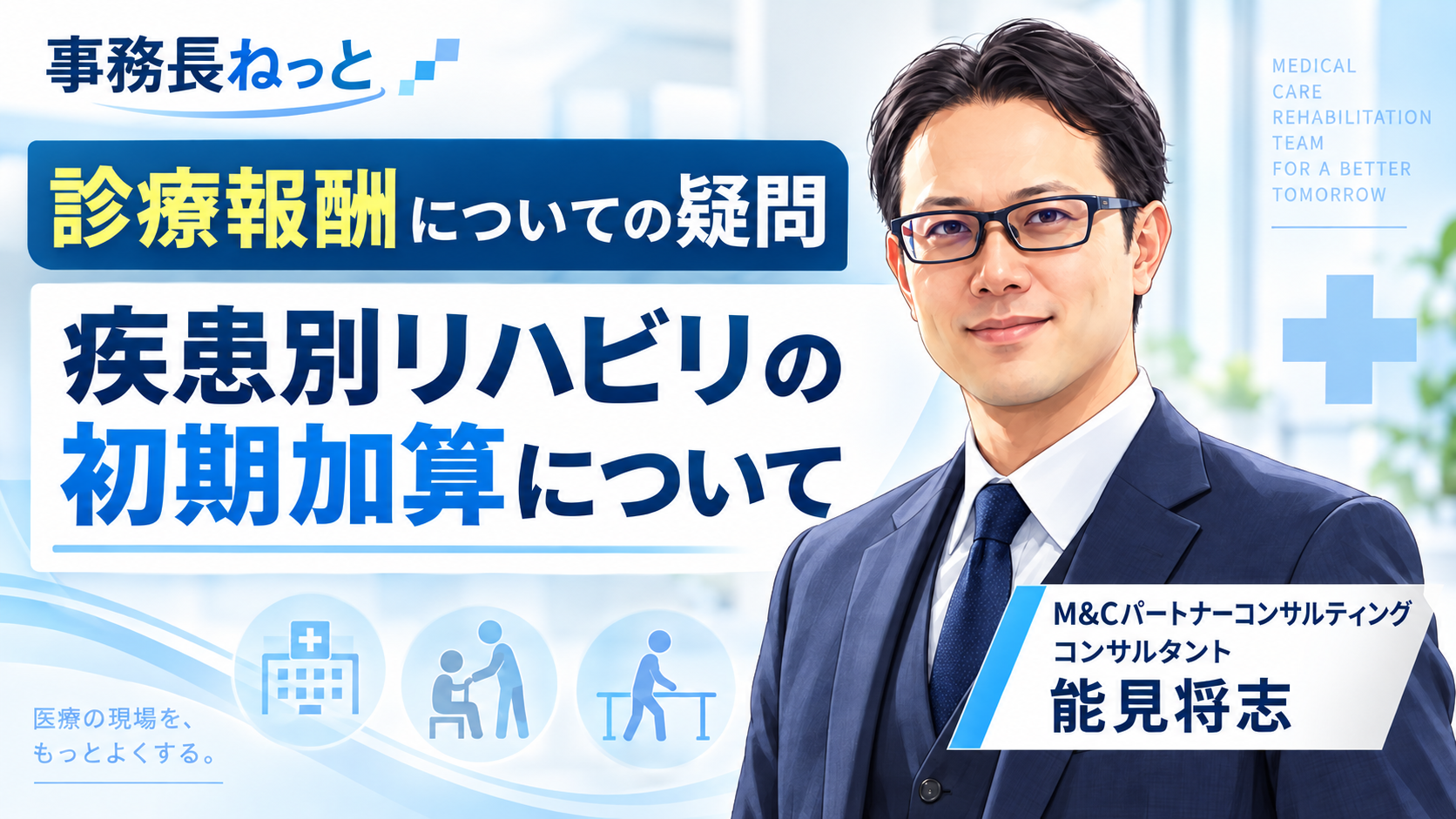 あなたが現在見ているのは 診療報酬についての疑問「疾患別リハビリの初期加算について」